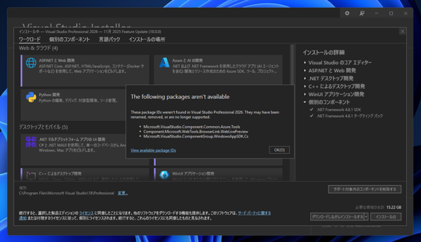 Visual Studio 2026 をインストールする:画像6