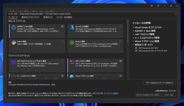 Visual Studio 2026 をインストールする:画像7