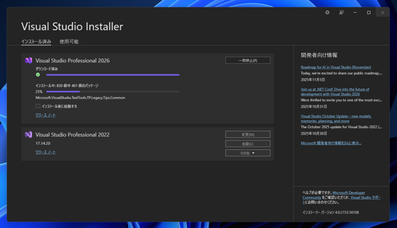 Visual Studio 2026 をインストールする:画像10