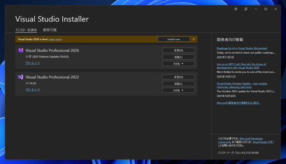 Visual Studio 2026 をインストールする:画像12