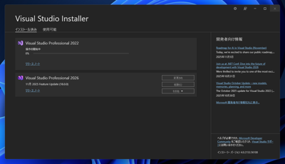 Visual Studio 2026 をインストールする:画像20