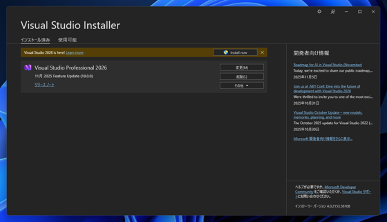Visual Studio 2026 をインストールする:画像22