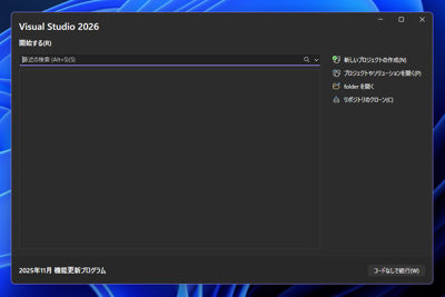 Visual Studio 2026 をインストールする:画像16