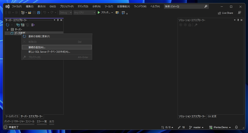 サーバーエクスプローラーに新しいデータ接続を追加する:画像2