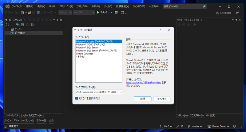 サーバーエクスプローラーに新しいデータ接続を追加する:画像3