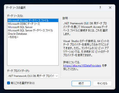 サーバーエクスプローラーに新しいデータ接続を追加する:画像4