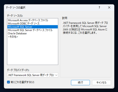 サーバーエクスプローラーに新しいデータ接続を追加する:画像5