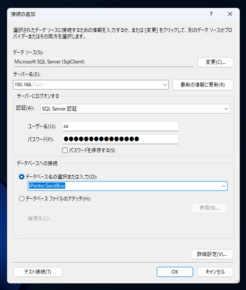 サーバーエクスプローラーに新しいデータ接続を追加する:画像7