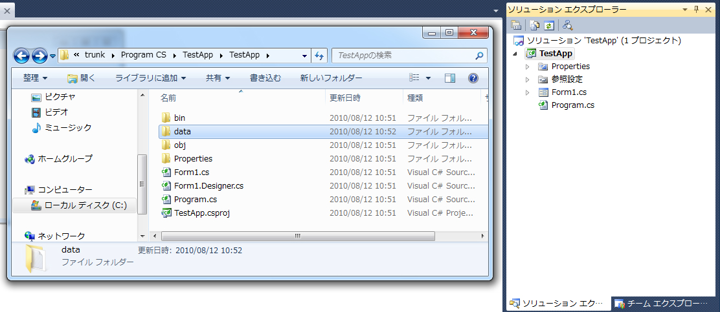 Visual Studioのプロジェクトに既存のフォルダを追加する:画像1