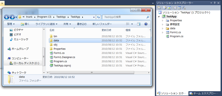 Visual Studioのプロジェクトに既存のフォルダを追加する:画像2