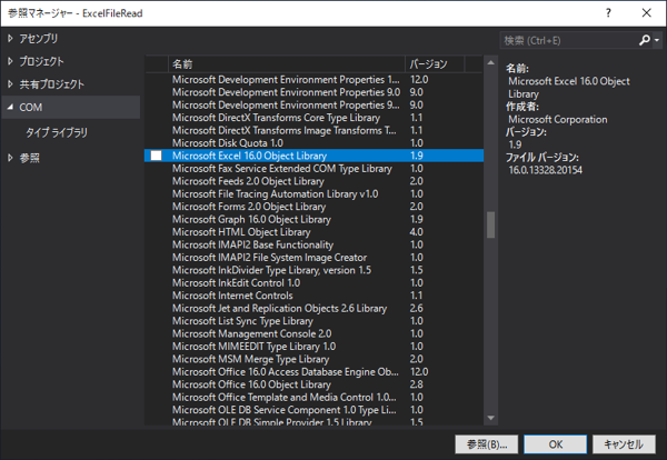 Microsoft.Office.Interop.Excel アセンブリの参照を追加する:画像10