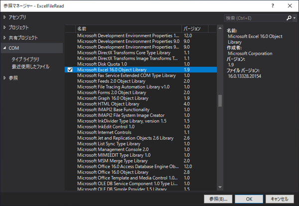 Microsoft.Office.Interop.Excel アセンブリの参照を追加する:画像11