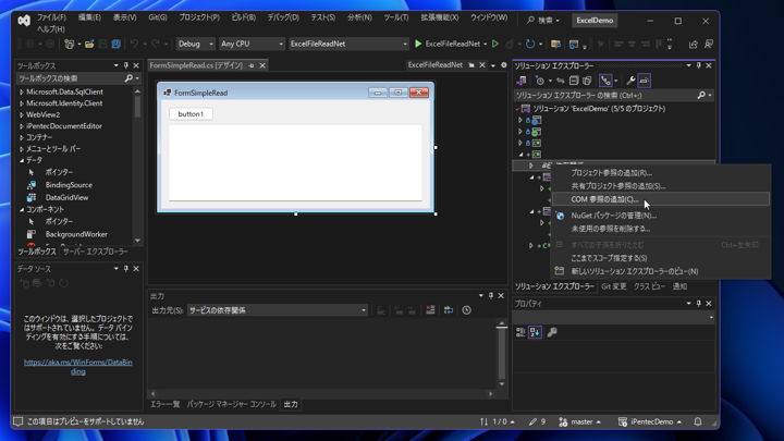 Microsoft.Office.Interop.Excel アセンブリの参照を追加する:画像2