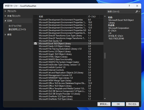Microsoft.Office.Interop.Excel アセンブリの参照を追加する:画像5