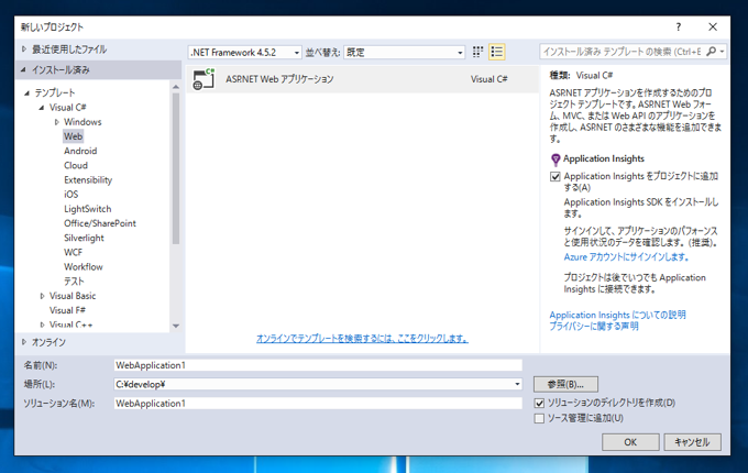 ASP.NET プロジェクトで Application Insights を無効にする:画像2