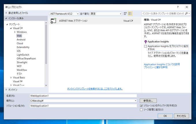 ASP.NET プロジェクトで Application Insights を無効にする:画像3