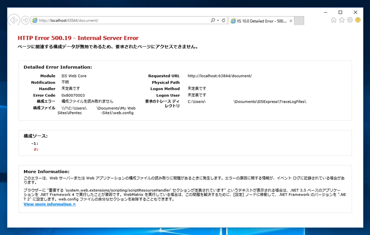 Visual Studio で ASP.NETのプロジェクトを実行すると 「ページに関する構成データが無効であるため、要求されたページにアクセスできません : Error Code 0x80070003」 エラー、「構成ファイルを読み取れません」エラーが発生する:画像2