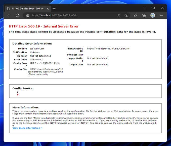 Visual Studio で ASP.NETのプロジェクトを実行すると 「ページに関する構成データが無効であるため、要求されたページにアクセスできません : Error Code 0x80070003」 エラー、「構成ファイルを読み取れません」エラーが発生する:画像1