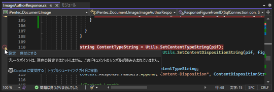 Visual Studioでデバッグ時にブレークポイントが無効になり、「ブレークポイントは、現在の設定ではヒットしません。このドキュメントのシンボルが読み込まれていません。」のメッセージが表示される:画像2