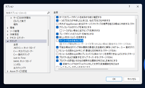 Visual Studioでデバッグ時にブレークポイントが無効になり、「ブレークポイントは、現在の設定ではヒットしません。このドキュメントのシンボルが読み込まれていません。」のメッセージが表示される:画像5