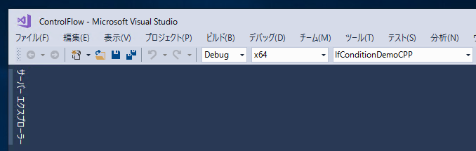 Visual StudioでC/C++のプログラムをデバッグしてもブレークポイントで停止しない:画像4