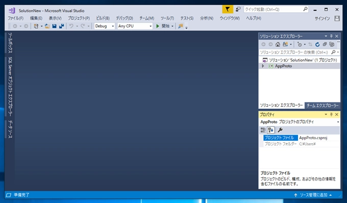 Visual Studio のプロジェクト名を変更する:画像1