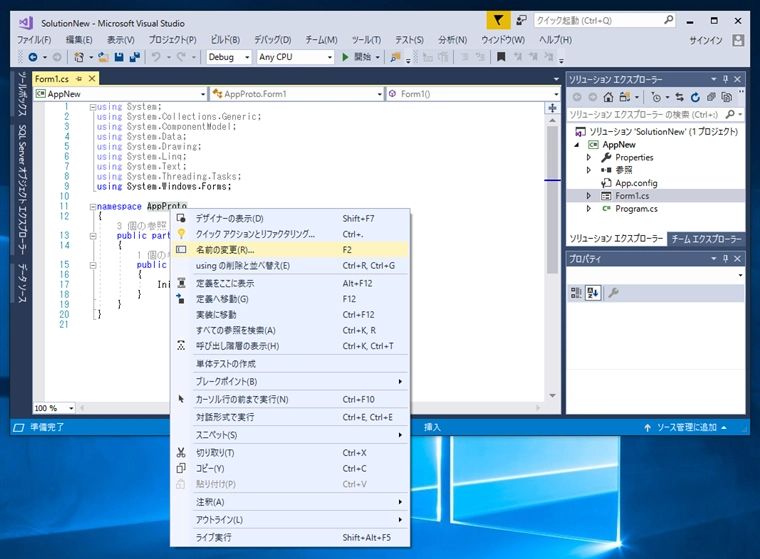 Visual Studio のプロジェクト名を変更する:画像7