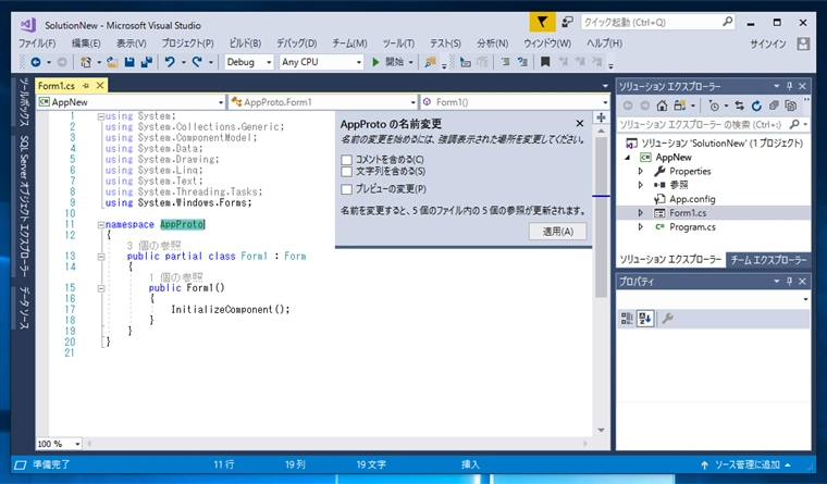 Visual Studio のプロジェクト名を変更する:画像8
