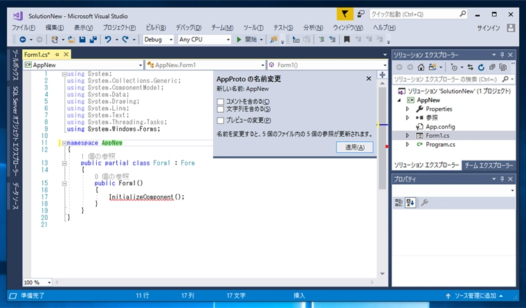 Visual Studio のプロジェクト名を変更する:画像9