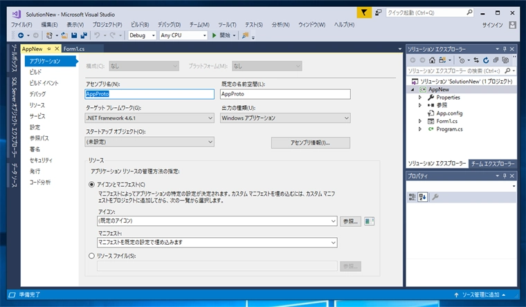Visual Studio のプロジェクト名を変更する:画像12