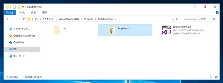 Visual Studio のプロジェクト名を変更する:画像16