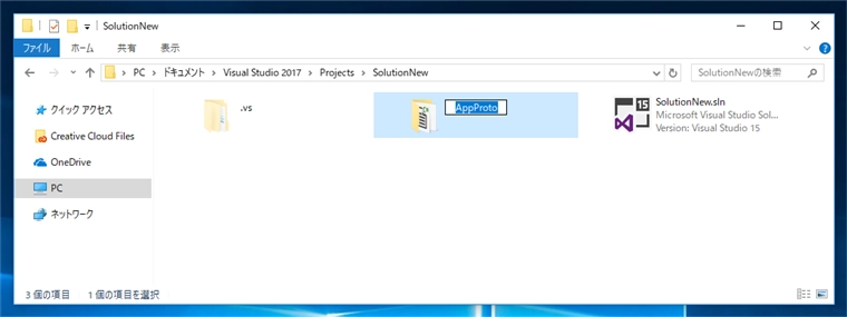 Visual Studio のプロジェクト名を変更する:画像17