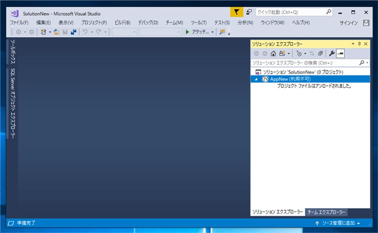 Visual Studio のプロジェクト名を変更する:画像19