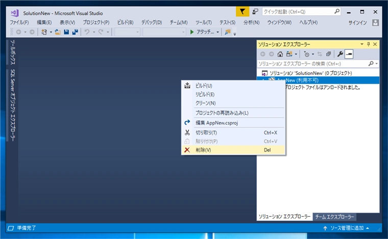 Visual Studio のプロジェクト名を変更する:画像20