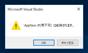 Visual Studio のプロジェクト名を変更する:画像21