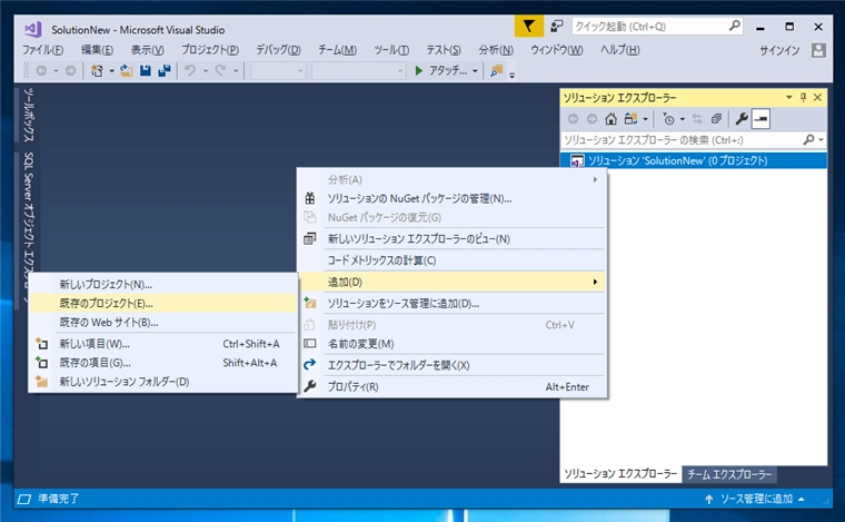 Visual Studio のプロジェクト名を変更する:画像23
