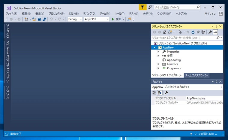 Visual Studio のプロジェクト名を変更する:画像25