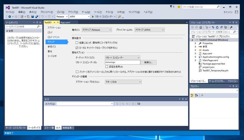 Visual Studio でリモートデバッグ先を変更する:画像5