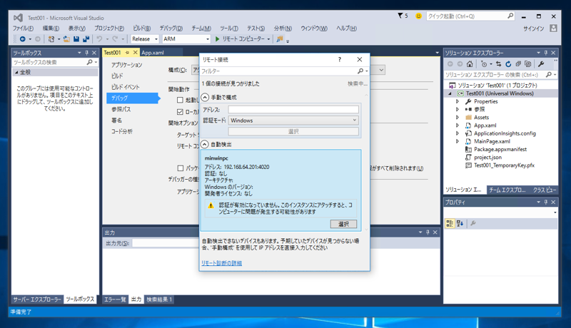 Visual Studio でリモートデバッグ先を変更する:画像6