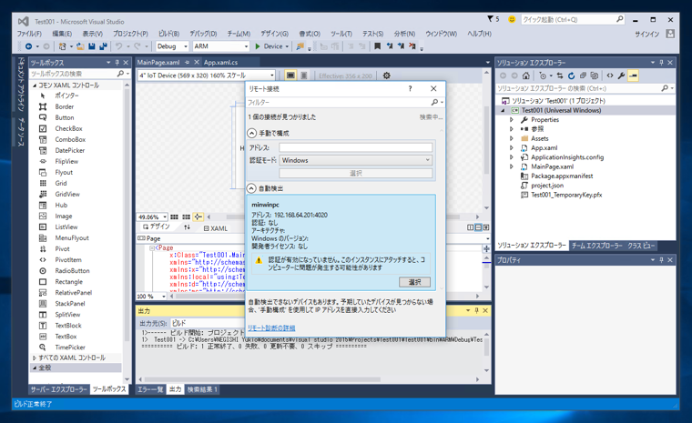 Visual Studio でリモートデバッグ先を変更する:画像1