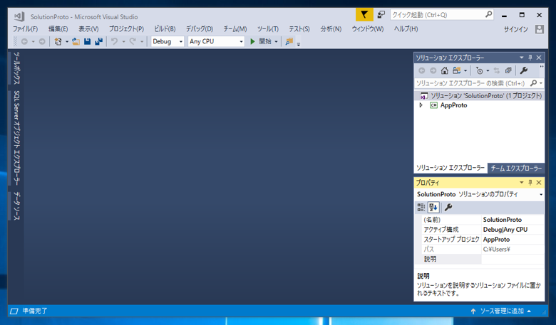Visual Studio のソリューション名を変更する:画像1