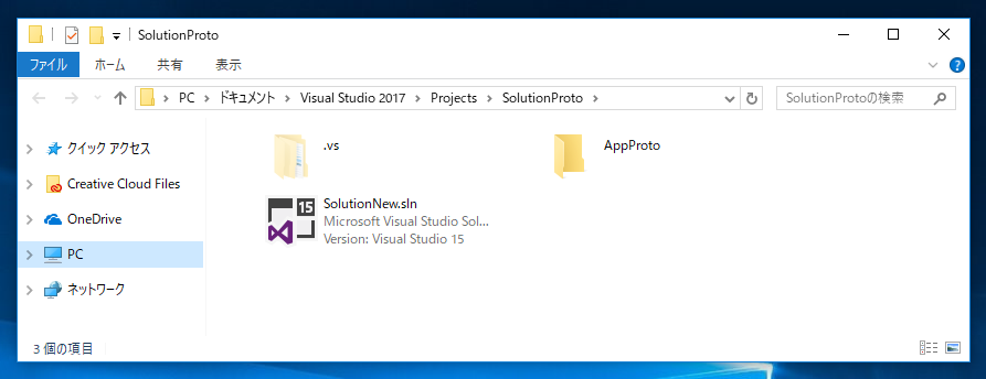 Visual Studio のソリューション名を変更する:画像6