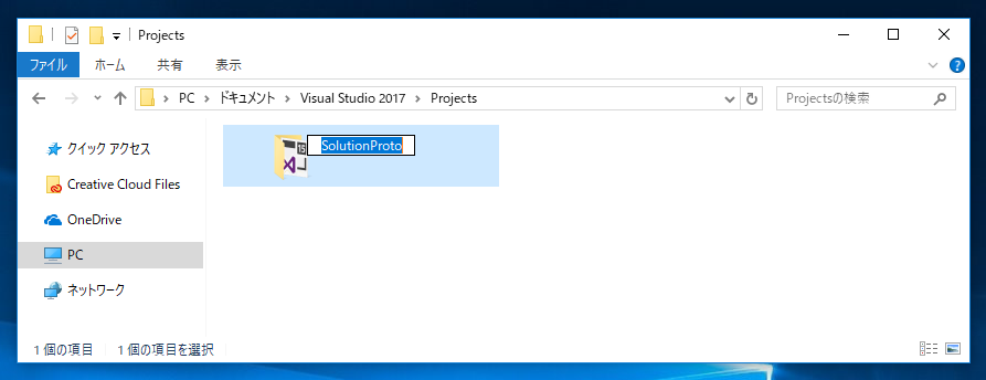 Visual Studio のソリューション名を変更する:画像8