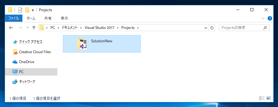 Visual Studio のソリューション名を変更する:画像9