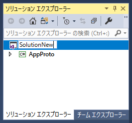 Visual Studio のソリューション名を変更する:画像4