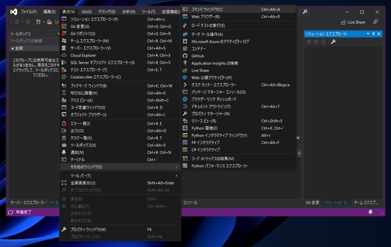 Visual Studio で2つのファイルの差分を表示する:画像11