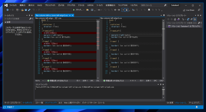 Visual Studio で2つのファイルの差分を表示する:画像15