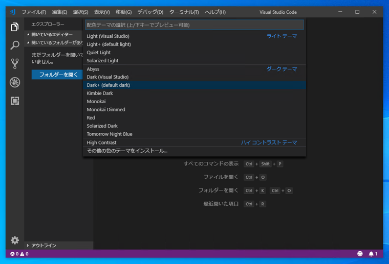Visual Studio Code のGUIの表示色を変更する:画像3
