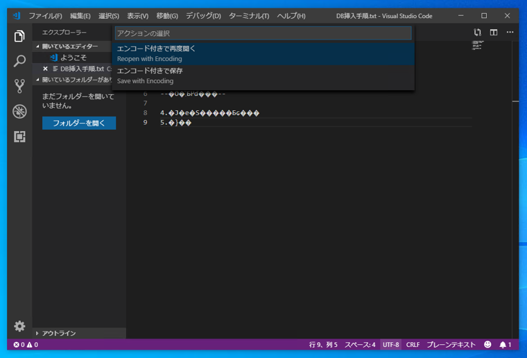 Visual Studio Code でShift-JIS のテキストファイルを開くと文字化けする - エンコードを指定してファイルを開く:画像4