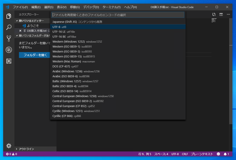 Visual Studio Code でShift-JIS のテキストファイルを開くと文字化けする - エンコードを指定してファイルを開く:画像5